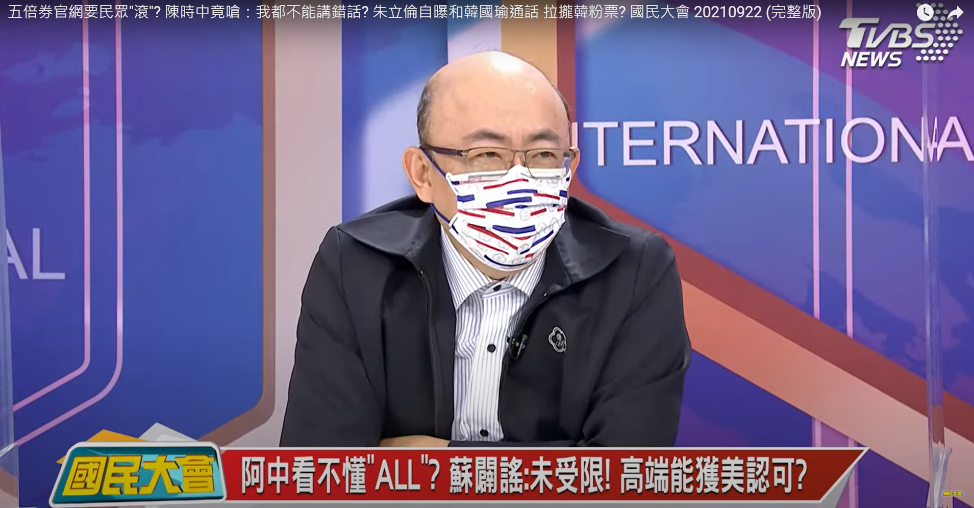郭正亮強調,政府有責任跟民眾說明打高端能否出國的疑慮。(圖/翻攝自國民大會)
