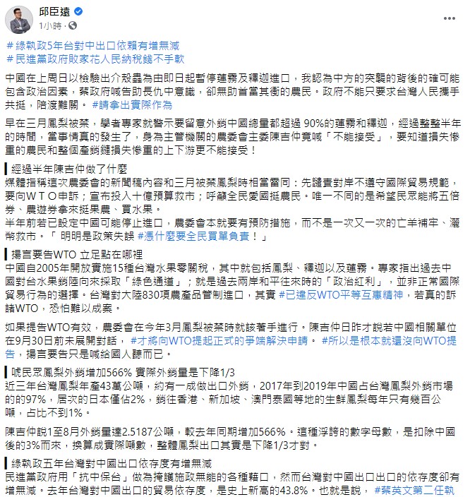 邱臣遠批民進黨政府只懂花錢解決。(圖/翻攝自邱臣遠臉書)