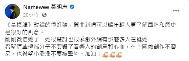 黃明志透露,有傳訊息給小潘潘加油打氣。(圖/翻攝自Namewee 黃明志臉書)
