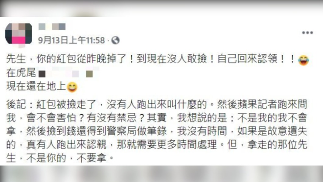 飲料店老闆發文尋找紅包失主。（圖／翻攝自臉書社團「虎尾人(讚)出來」）