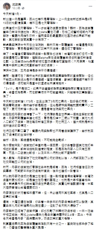 醫師沈政男指出，短期內要解除二級警戒有難度。（圖／翻攝自沈政男臉書） 
