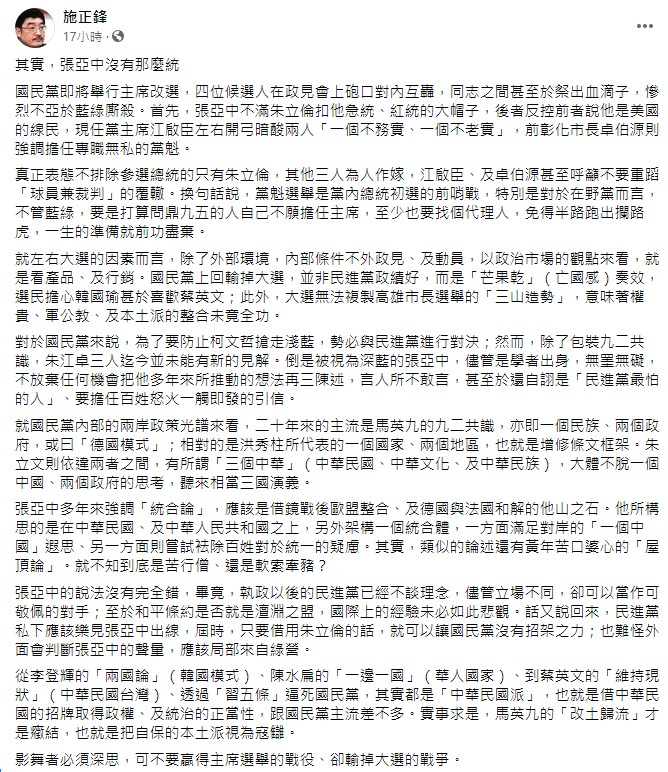 施正鋒提醒國民黨不要贏得主席選舉卻輸掉大選。(圖/翻攝自施正鋒臉書)