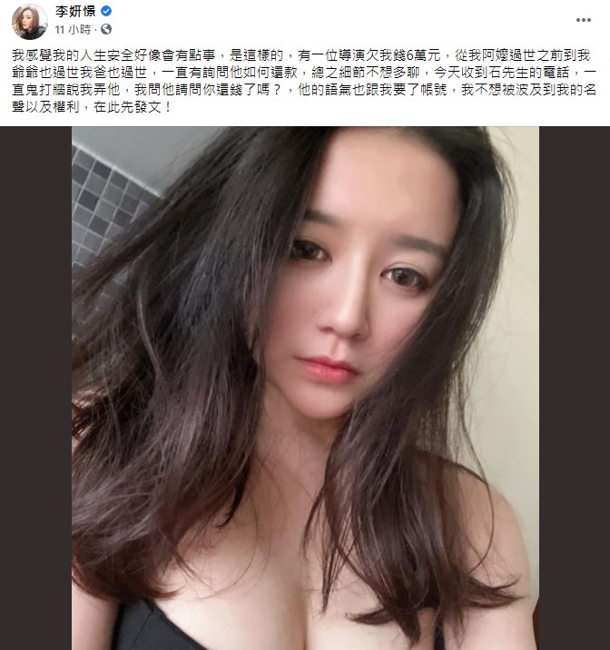 李妍憬透露一名石姓導演欠她6萬元。(圖/翻攝自李妍憬臉書)