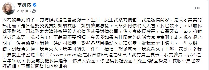 李妍憬氣憤向對方喊話。(圖/翻攝自李妍憬臉書)
