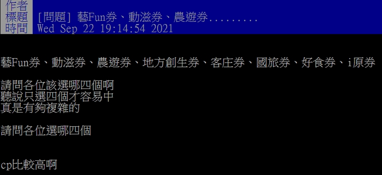 網友在PTT上發文。(圖/翻攝自PTT)