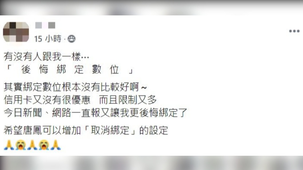 網友發文表示後悔綁定數位五倍券。(圖/翻攝自臉書社團「爆怨公社」)