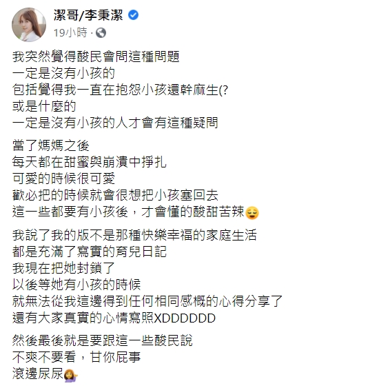 潔哥發文回擊。（圖／翻攝自潔哥/李秉潔臉書）