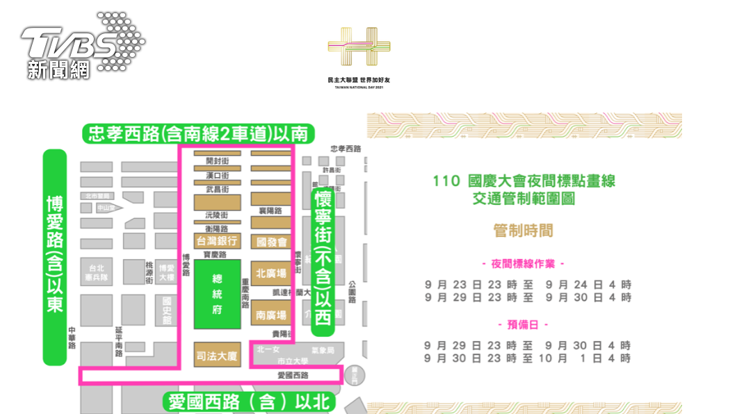 國慶倒數！用路人注意　9/23起總統府周邊分階段交管