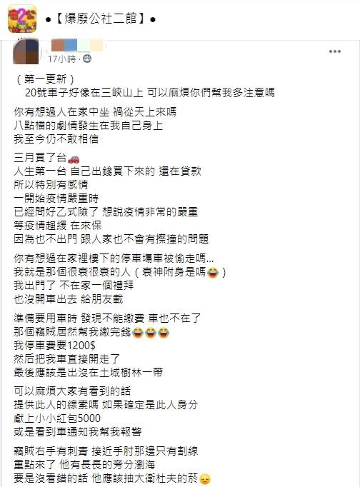 桃園郭小姐愛車遭竊,讓她直呼猶如「八點檔的劇情」。(圖/翻攝自爆廢公社二館)