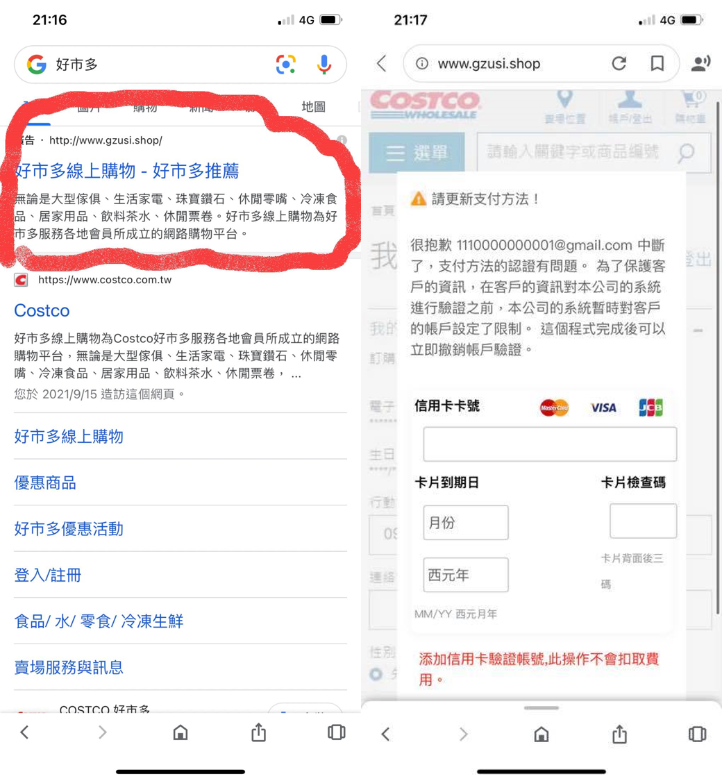 網路上出現假的好市多官網。(圖/翻攝自Costco好市多 商品經驗老實說臉書社團)