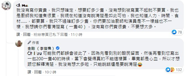 金剛親自回覆網友。（圖／翻攝自金剛臉書）