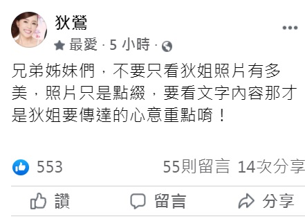 狄鶯要大家別只看她照片有多美。（圖／翻攝自狄鶯臉書）
