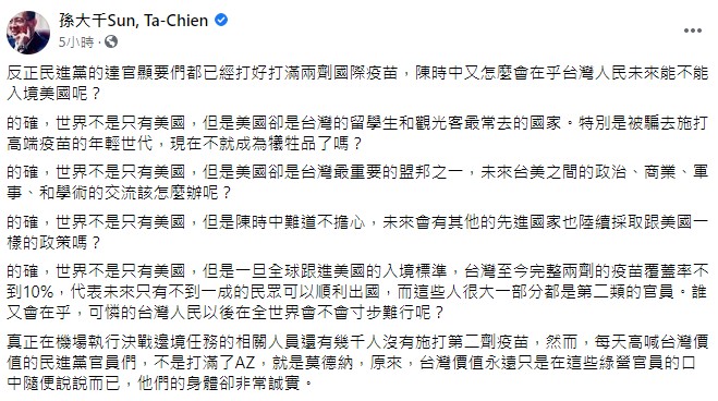 孫大千表示民進黨高官早已打滿國際疫苗。(圖/翻攝自孫大千臉書)
