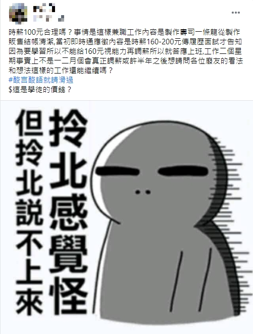 網友發文詢問是否有學徒價。（圖／翻攝自爆怨２公社）