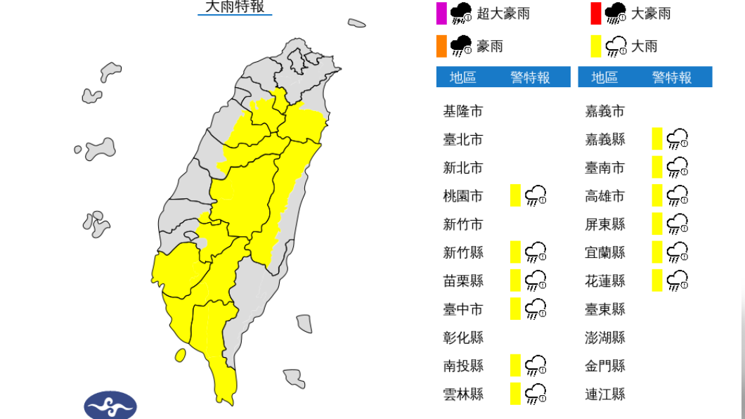 12縣市大雨特報。(圖/中央氣象局)