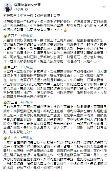 知名塔羅牌老師塔羅牌老師艾菲爾分享財運翻倍的四個星座。（圖／翻攝自塔羅牌老師艾菲爾臉書） 