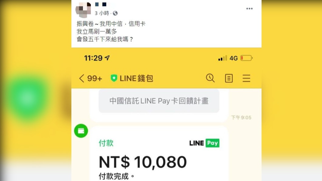 一名女網友透露自己成功綁定數位五倍券。(圖/翻攝自臉書社團「爆廢公社公開版」)