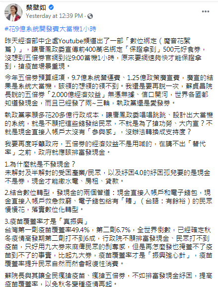 蔡壁如砲轟五倍券官網當機一事。(圖/翻攝自蔡壁如Facebook)