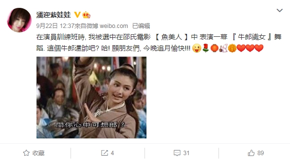 潘迎紫分享16歲的劇照。（圖／翻攝自潘迎紫微博）