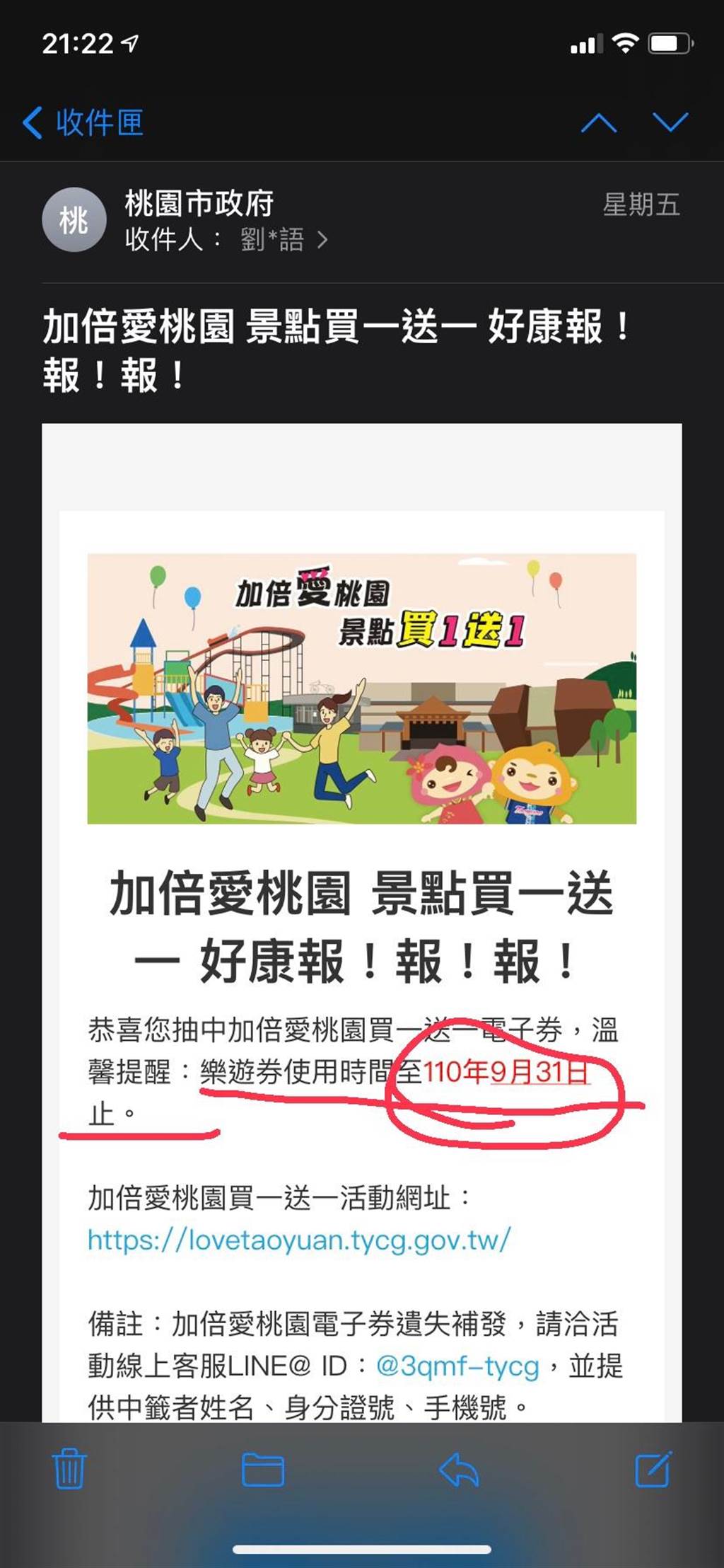 桃園觀光景點買1送1券,官方將使用期限至21日誤植為31日。(圖/民眾提供)