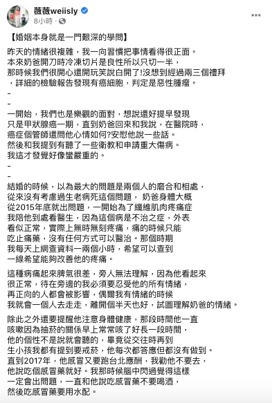 薇薇認為婚姻本身是一門艱深的學問。(圖/翻攝自薇薇weiisly Facebook)
