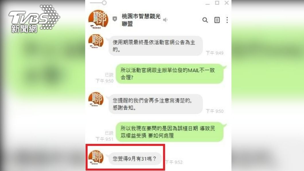 抽中桃園樂遊券!她看期限傻眼 「9月有31日?」