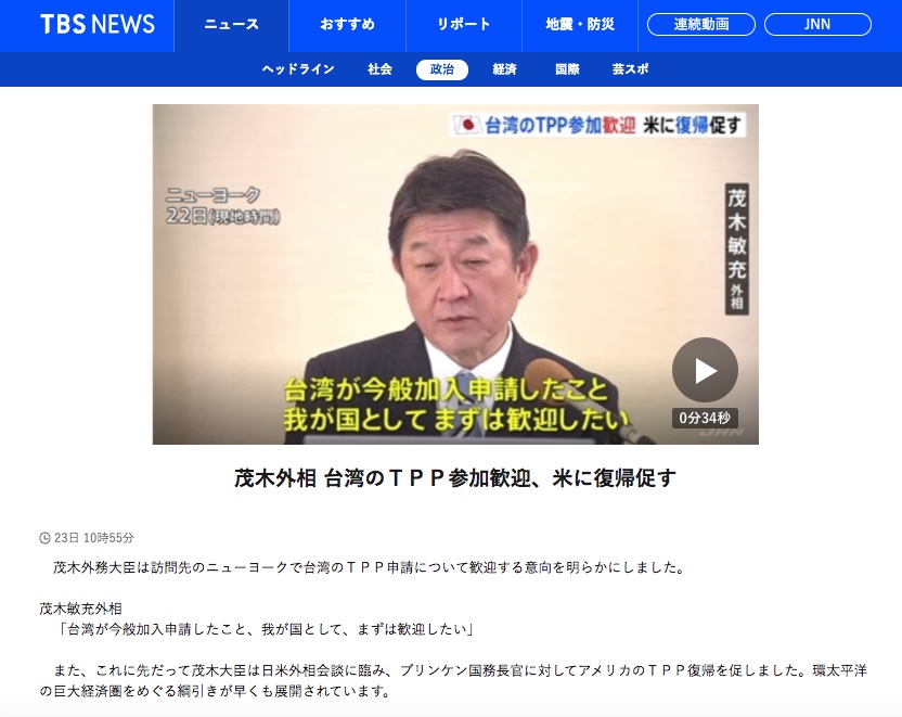 茂木外相表示歡迎。（圖／翻攝自TBS NEWS）