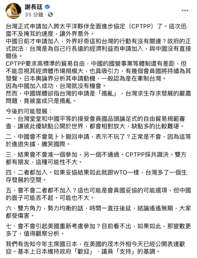 謝長廷分析今後可能發展。（圖／翻攝自謝長廷Facebook）