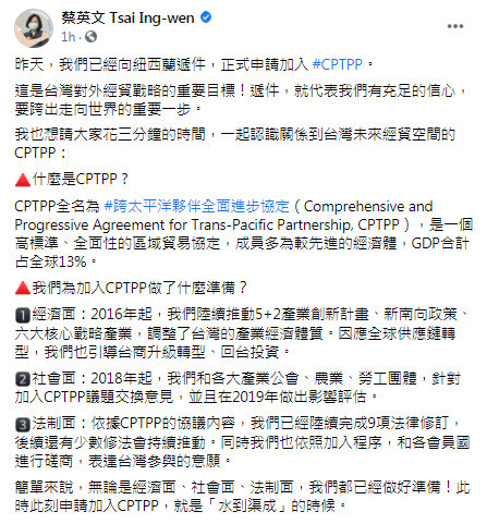 蔡英文談及遞件申請加入CPTPP一事。(圖/翻攝自蔡英文 Facebook)