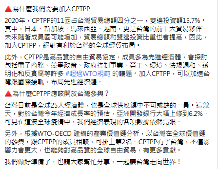蔡英文表示,CPTPP有了台灣影響力會更大。(圖/翻攝自蔡英文 Facebook)