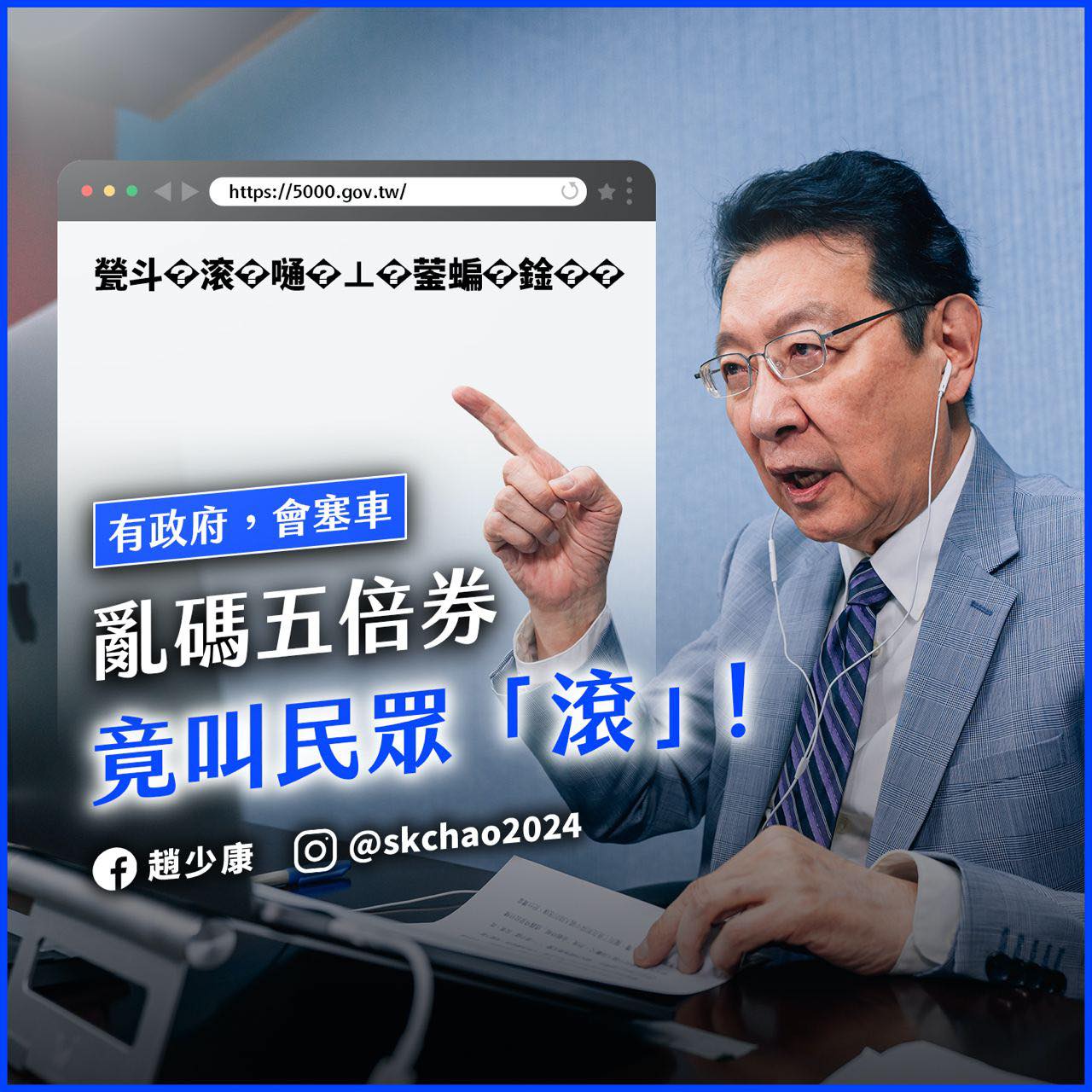 趙少康痛批「有政府會塞車」。（圖／翻攝自趙少康臉書）