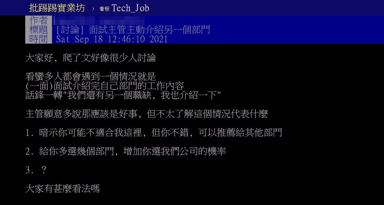 網友分享這經歷推測兩種可能引發許多人討論。(圖/翻攝自PTT)