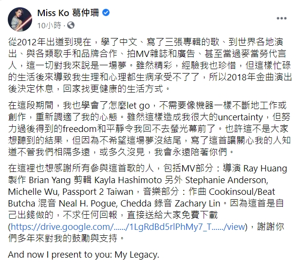 葛仲珊發文表示,回不去螢光幕了。(圖/翻攝自葛仲珊臉書)