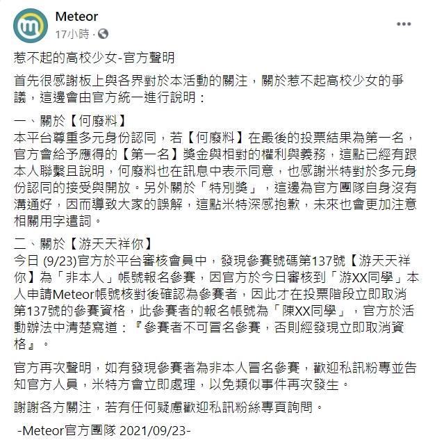 主辦單位Meteor發表聲明,回應爭議。(圖/翻攝自Meteor臉書)