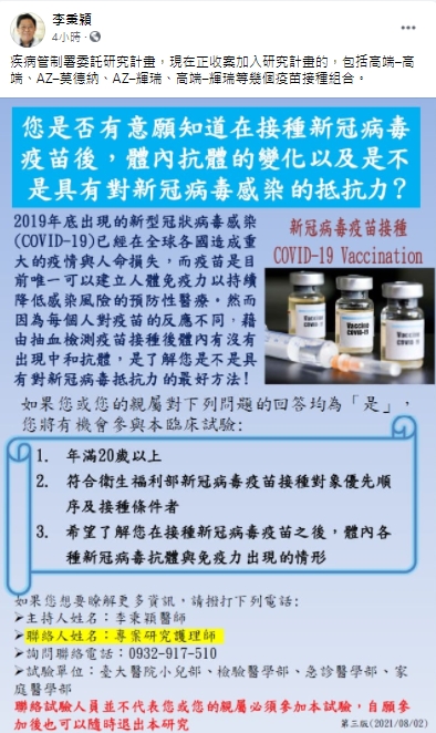 李秉穎號召試驗者進行臨床試驗。(圖/翻攝自李秉穎臉書)
