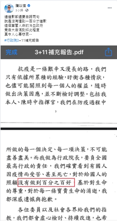 「3+11補充報告」出爐，陳以信批道歉還要自誇兩句。（圖／翻攝自陳以信臉書）  