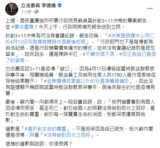 李德維嘲諷：「我大蘇內閣還是很棒，只是沒有做到百分之百好。」（圖／翻攝自李德維臉書）  