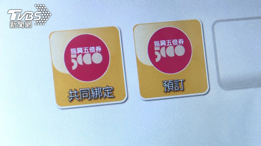 好食券剩66萬份!五倍券數位綁定3天達333萬人