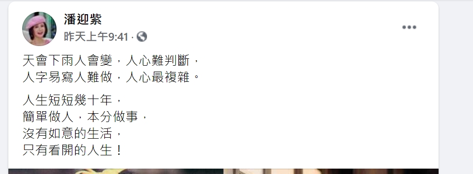 潘迎紫近況曝光。(圖/翻攝自潘迎紫臉書)