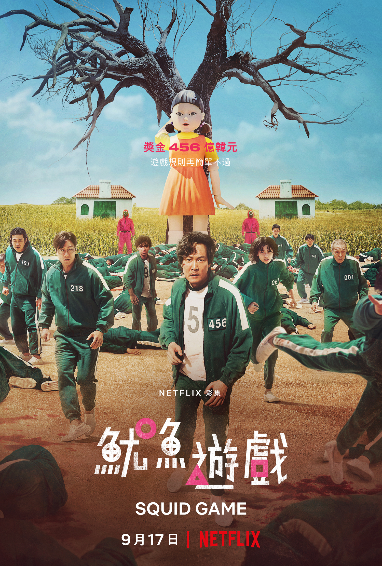 《魷魚遊戲》海報。(圖/Netflix提供)