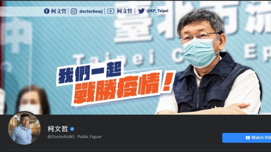 （圖／翻攝自柯文哲臉書）