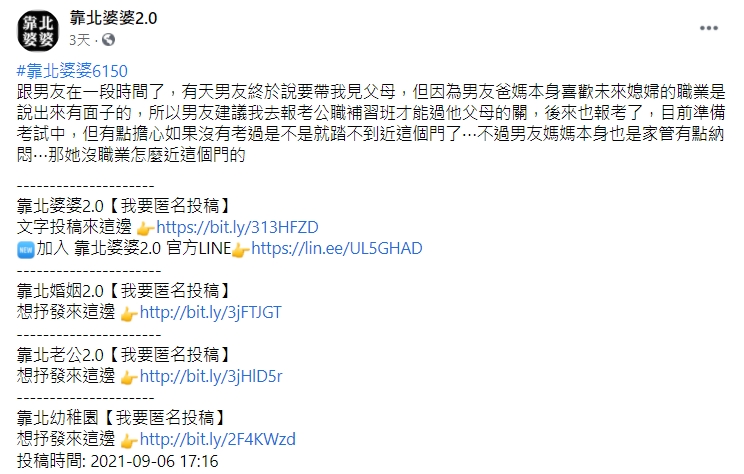 女網友乖乖聽男友指示考公職,但卻擔心沒考過怎麼辦。(圖/翻攝自靠北婆婆2.0)