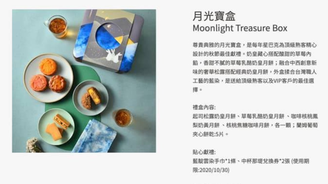 星巴克表示，推出的月光寶盒已申請註冊商標。（圖／翻攝自星巴克官網）