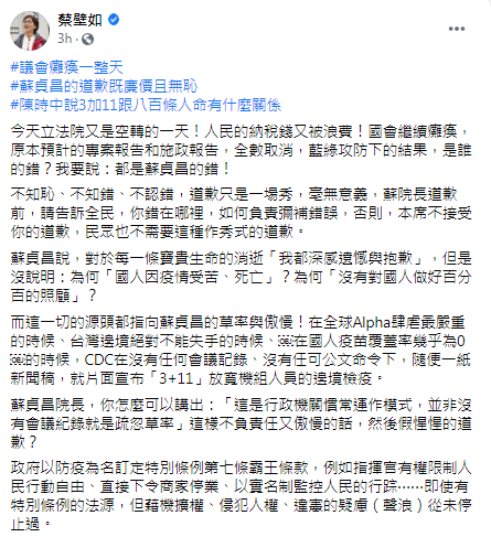蔡壁如發文。(圖/翻攝自蔡壁如Facebook)