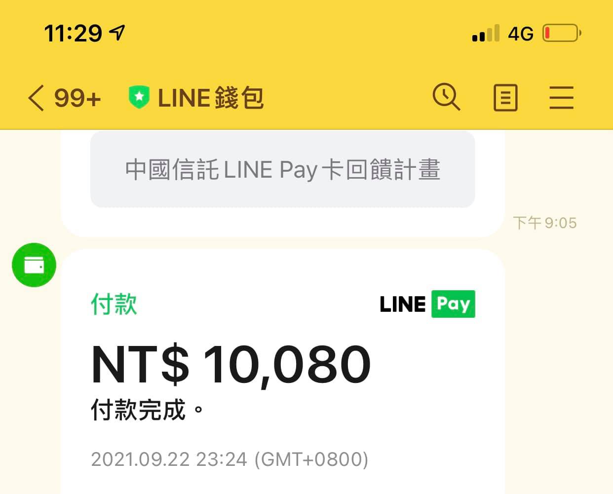 網友數位綁定成功當晚立刻刷了1萬多元。(圖/翻攝自「爆廢公社公開版」)