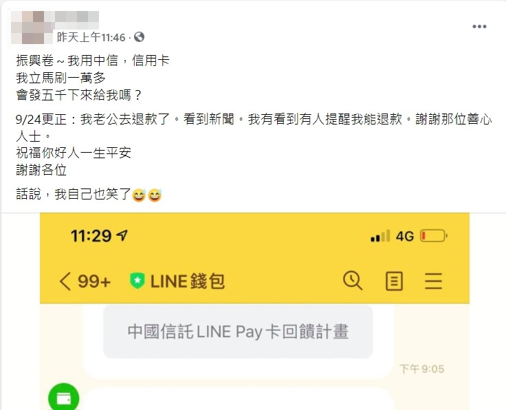 網友數位綁定立刻消費,殊不知10月8日起才正式累計。(圖/翻攝自「爆廢公社公開版」)