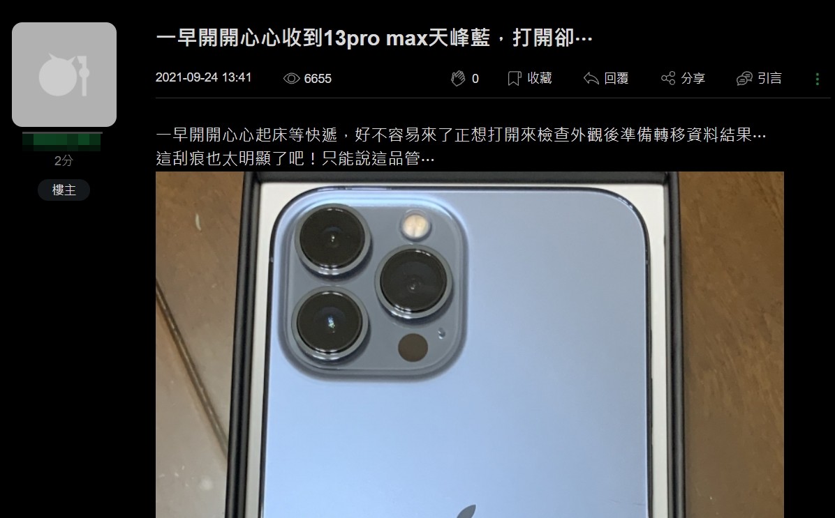 網友開箱iPhone 13 Pro Max卻發現瑕疵。(圖/翻攝自「mobile01」論壇)