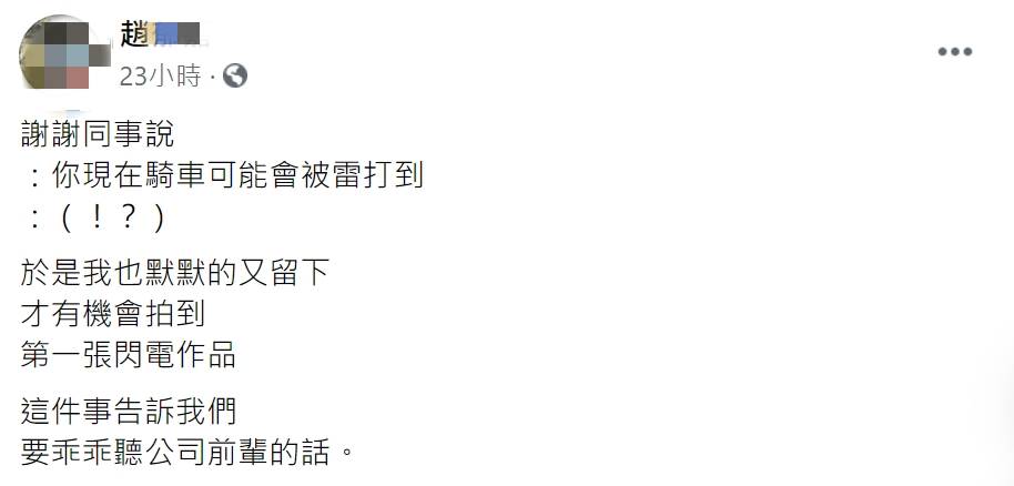 因同事一句話,趙先生靈機一動,拍下閃電美照。(圖/翻攝自趙先生臉書)