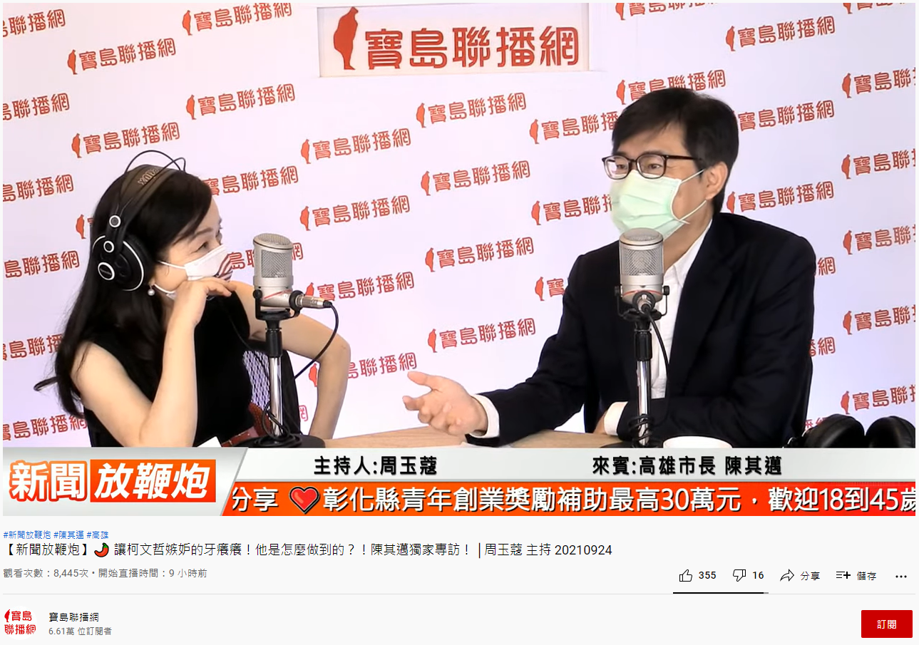 陳其邁到周玉蔻節目接受訪問。(圖/翻攝自寶島聯播網YouTube)
