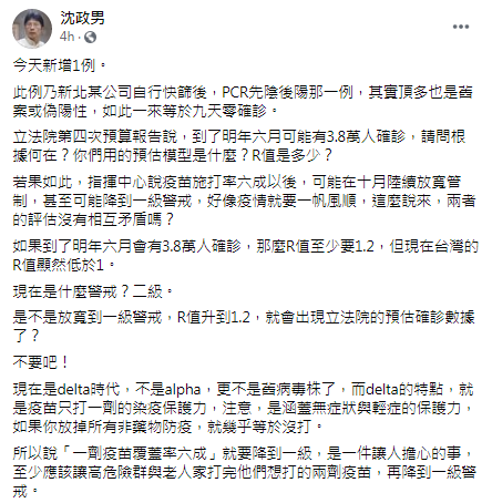沈政男發文。（圖／翻攝自沈政男Facebook）